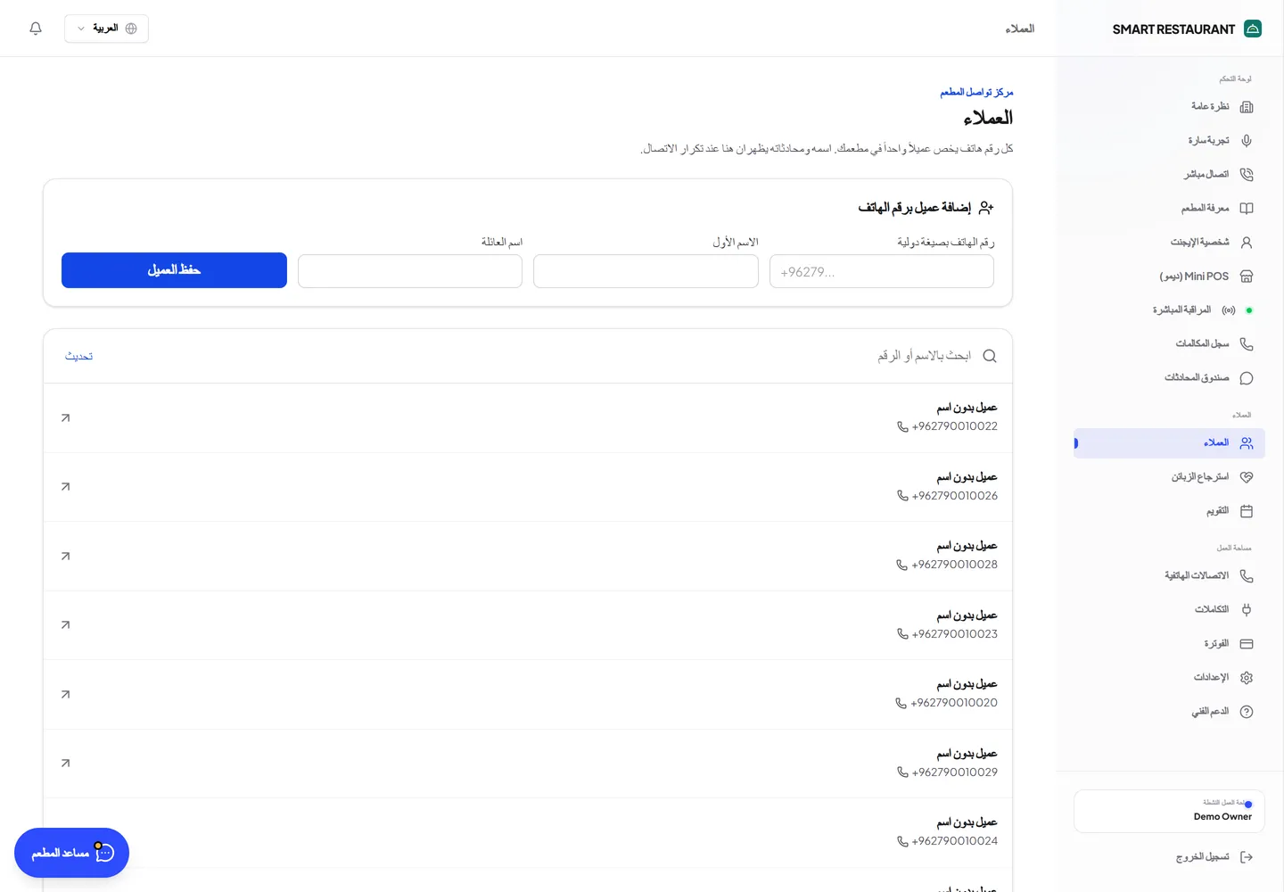 قائمة العملاء بأرقام تجريبية